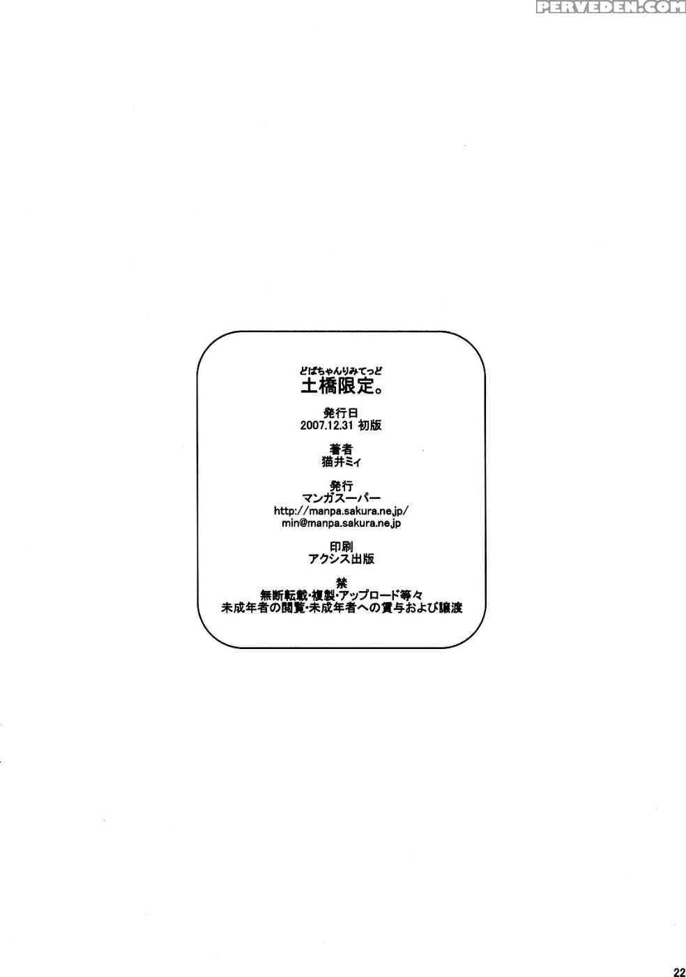 Dobachan Limited - Hatsukoi Limited 1