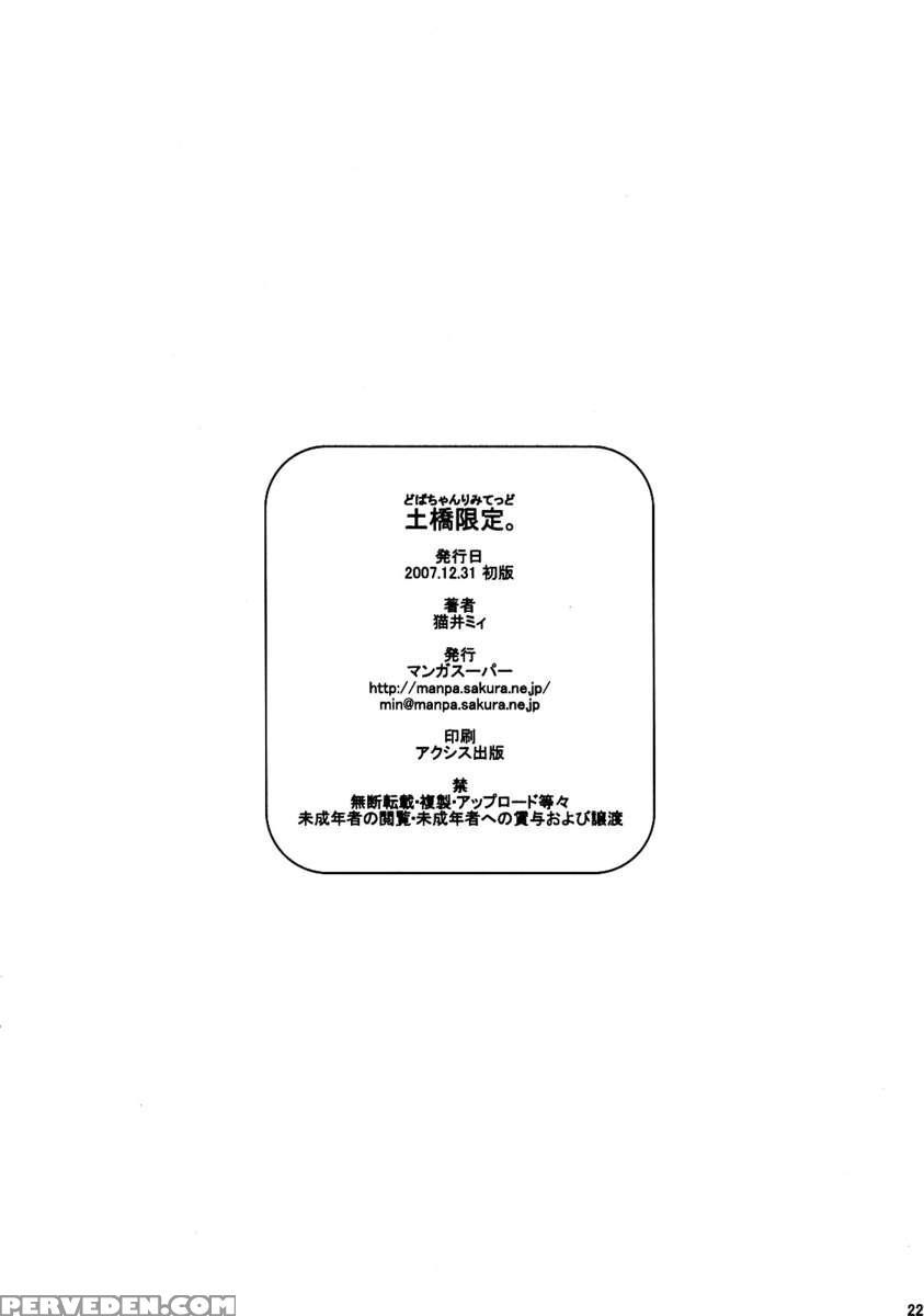 Dobachan Limited 1