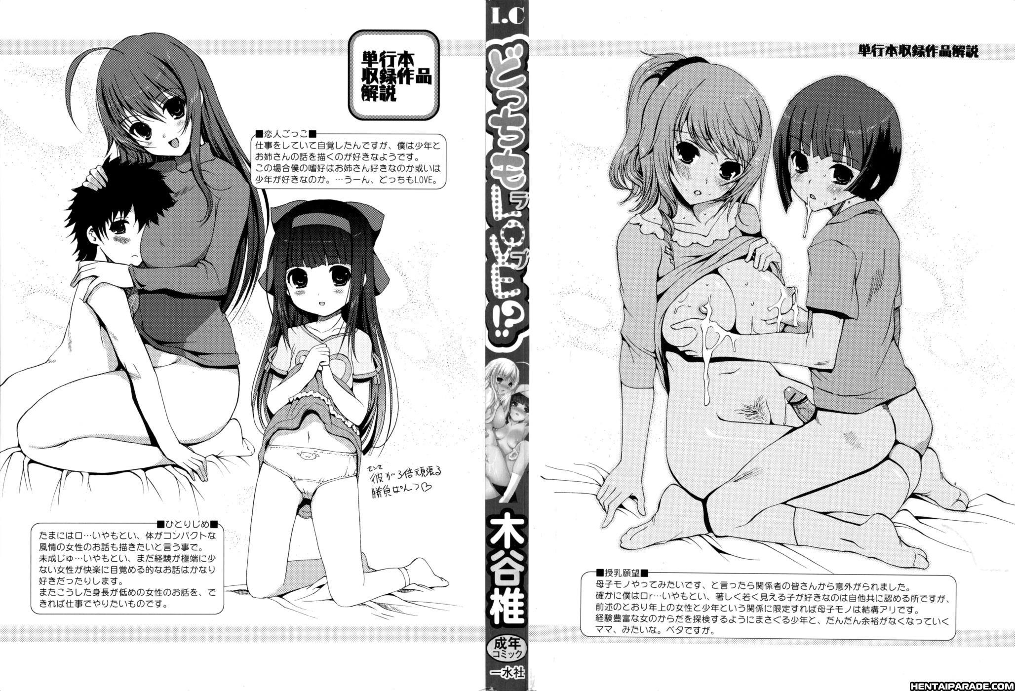 Docchi Mo Love!? Chapter 1 Page 3