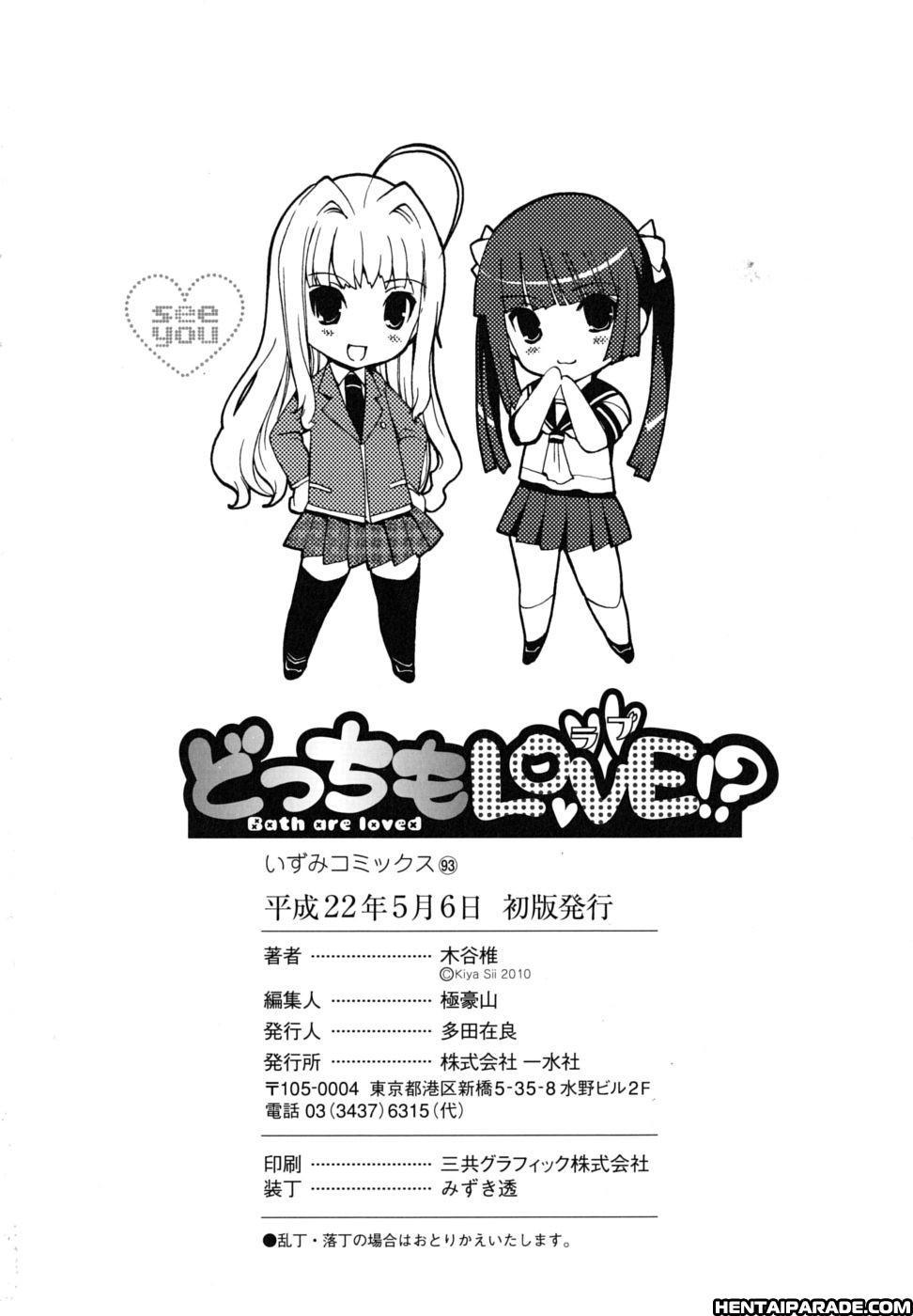 Docchi Mo Love!? Chapter 8 Page 18