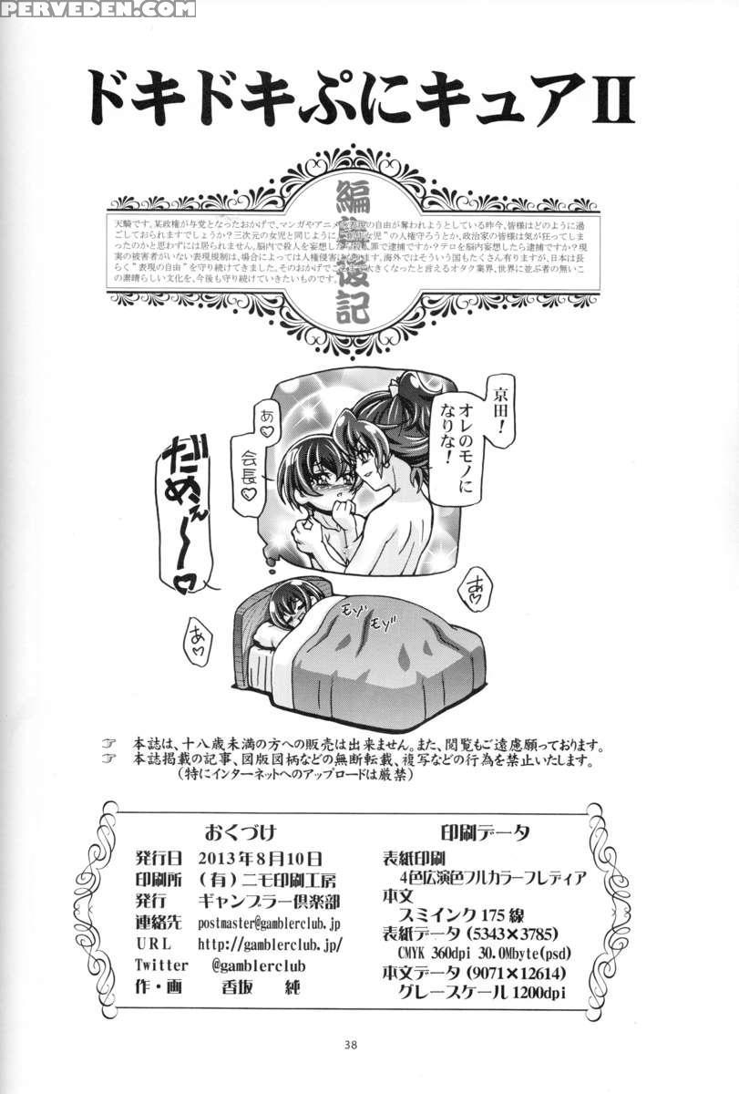 Dokidoki Punicure Ii 1