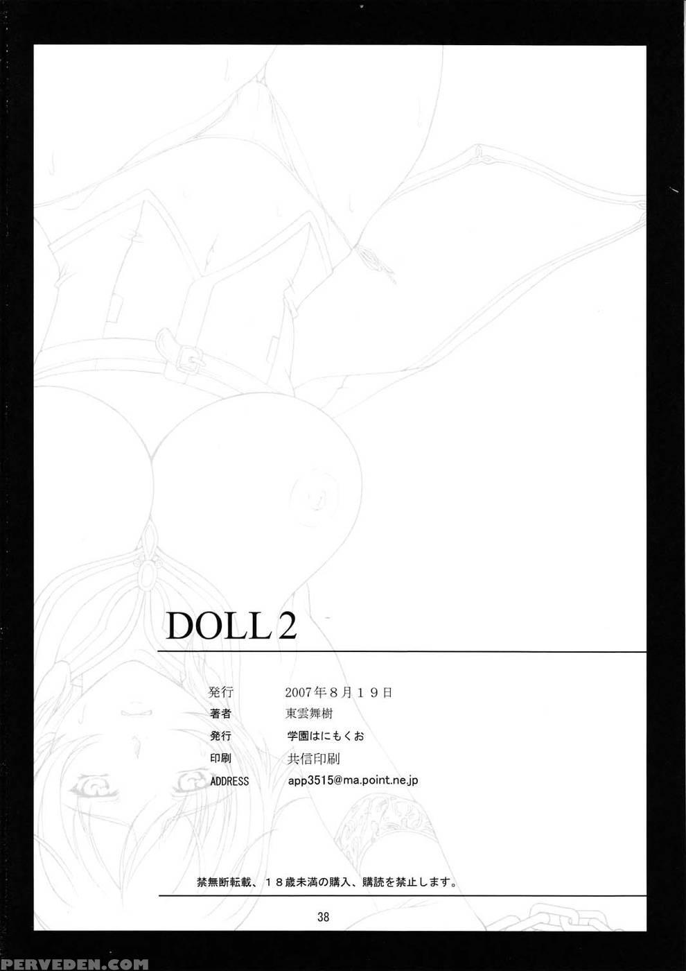 Doll 2 - Final Fantasy 12 1