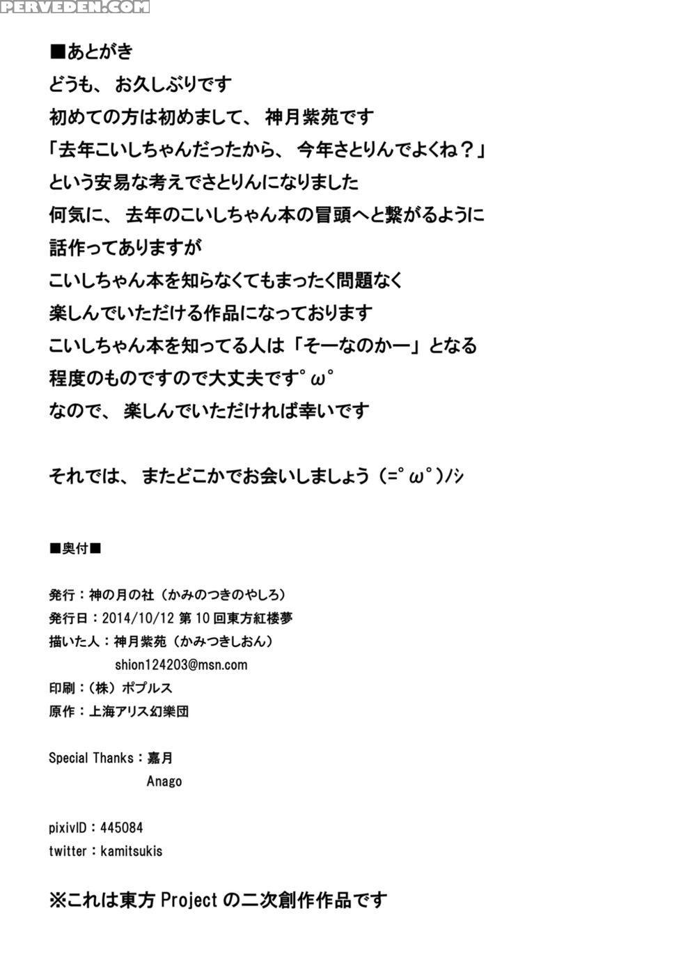 Dornen Alptraum - Touhou Project 1