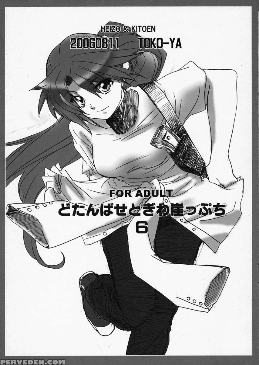 Dotanba Setogiwa Gakeppuchi 6 1