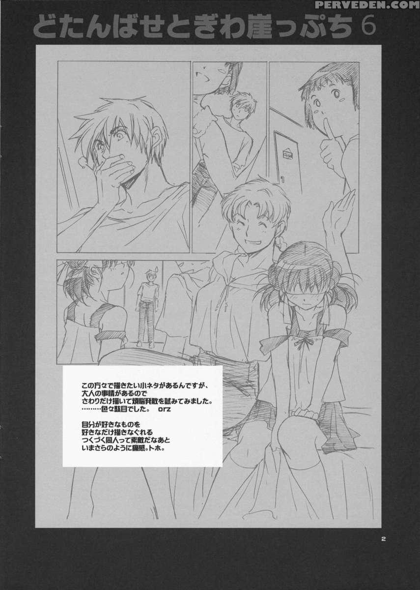 Dotanba Setogiwa Gakeppuchi 6 1