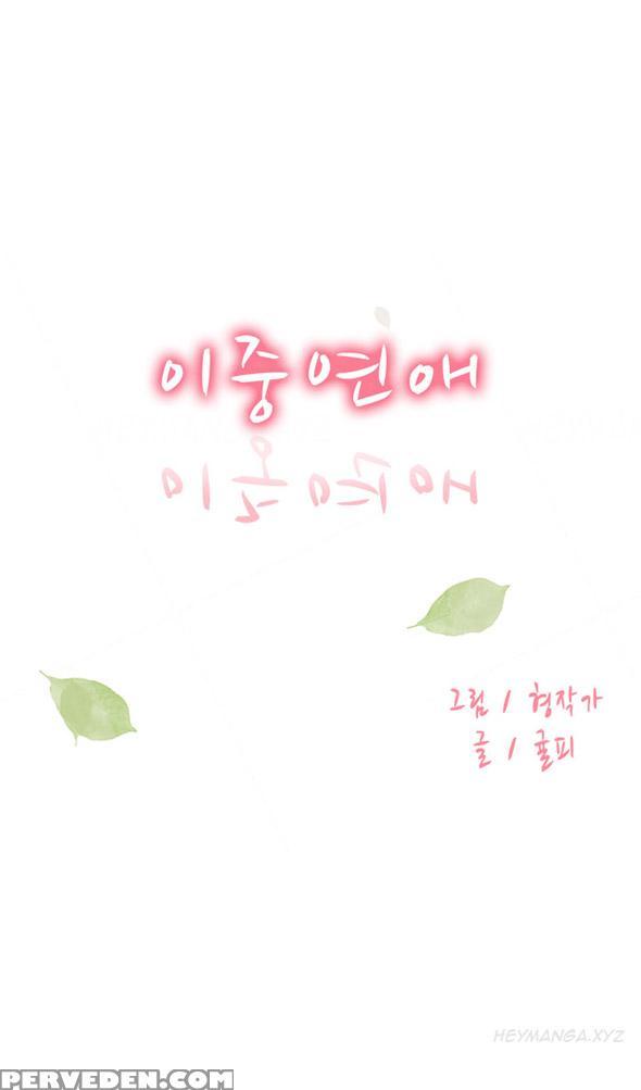 Double Date Ch.1-14 (english) (ongoing) 1