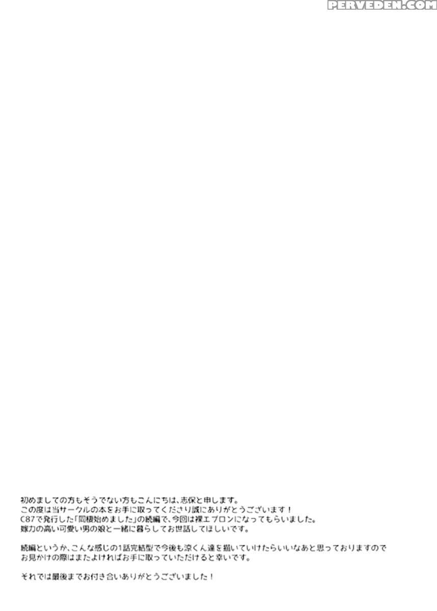 Dousei Hajimemashita 2 1