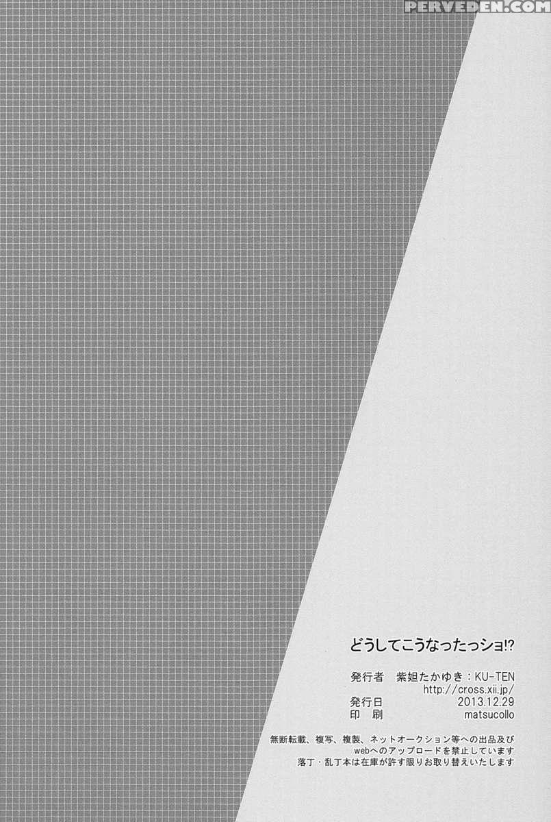 Doushite Kounattassho !? Chapter 1 Page 25