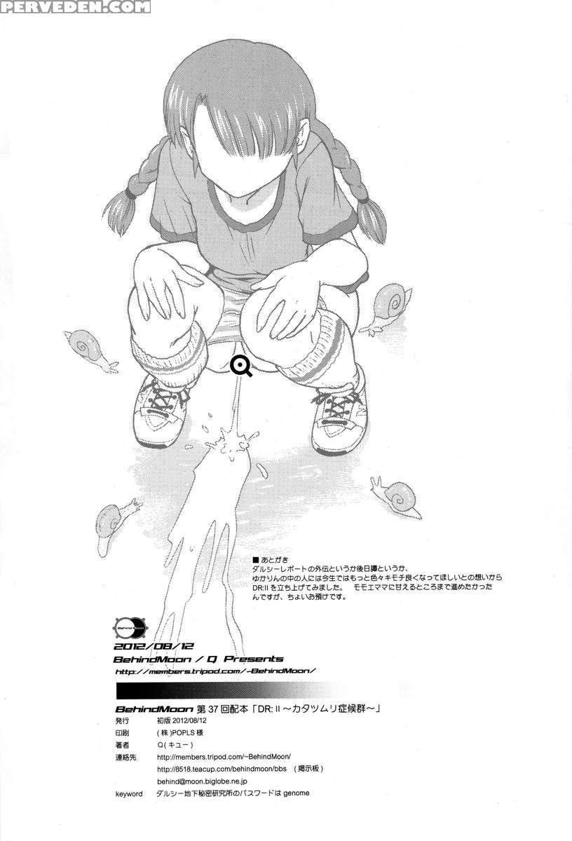Dr:ii ~katatsumuri Shoukougun~ 1