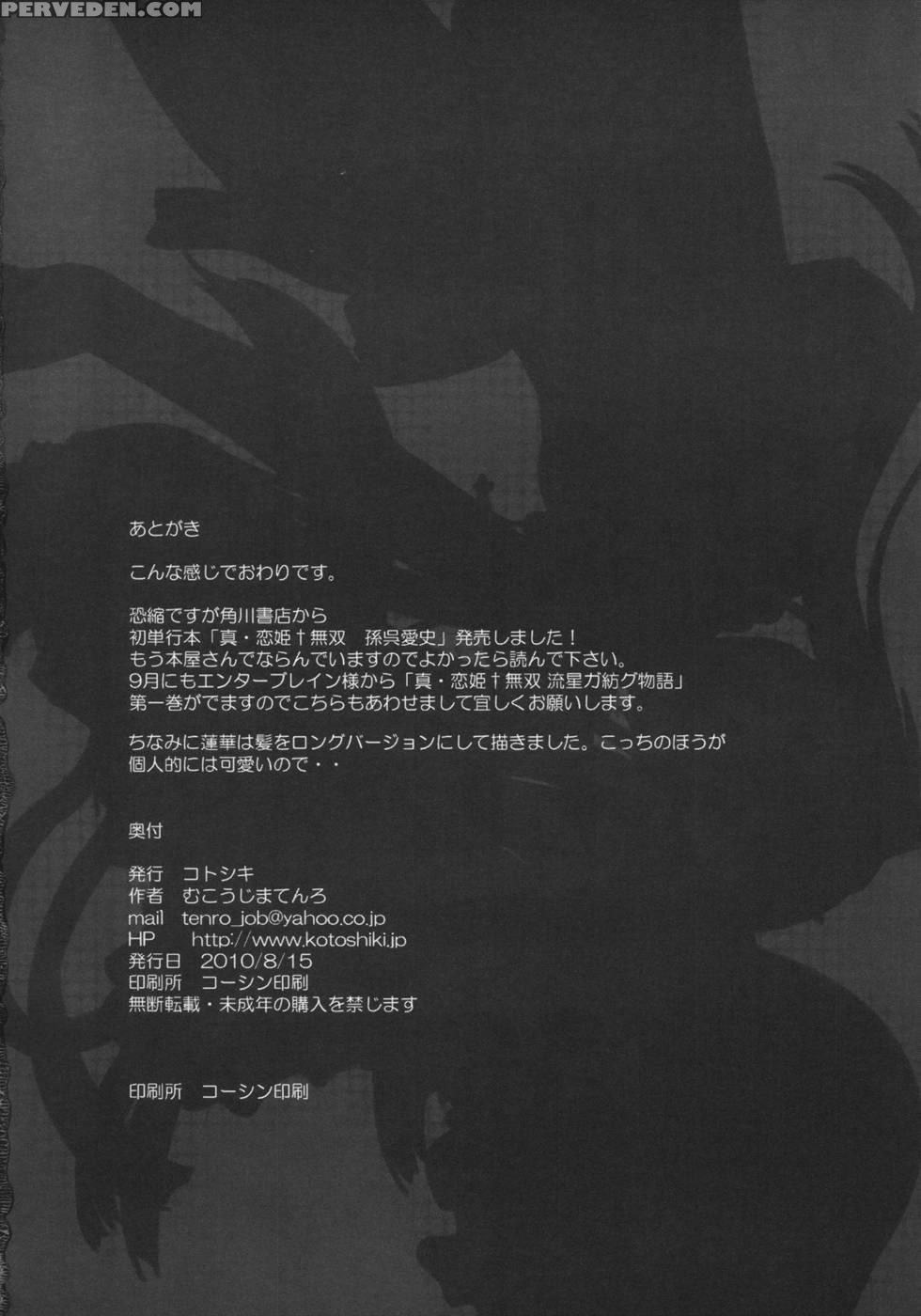 Dragon Versus Tiger?! - Shin Koihime Musou Chapter 1 Page 24