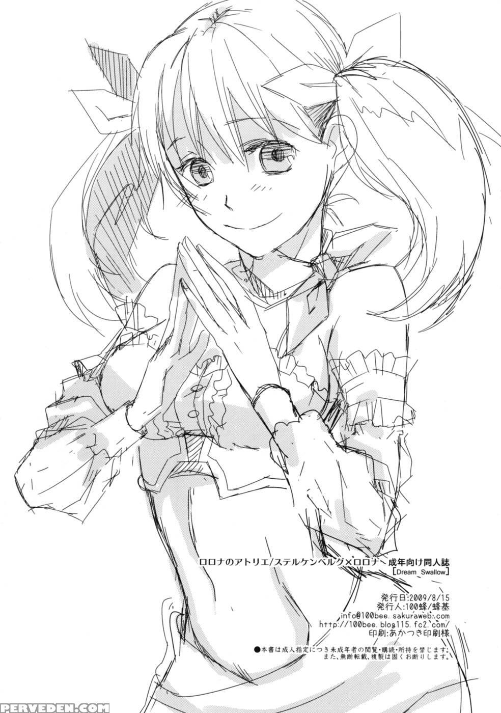 Dream Swallow - Atelier Rorona: The Alchemist Of Arland 1