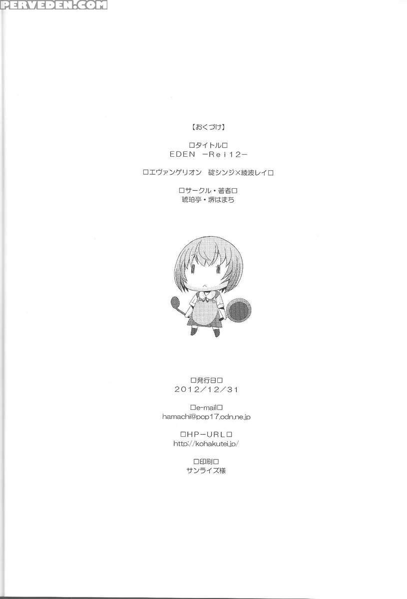 Eden -rei 12- 1