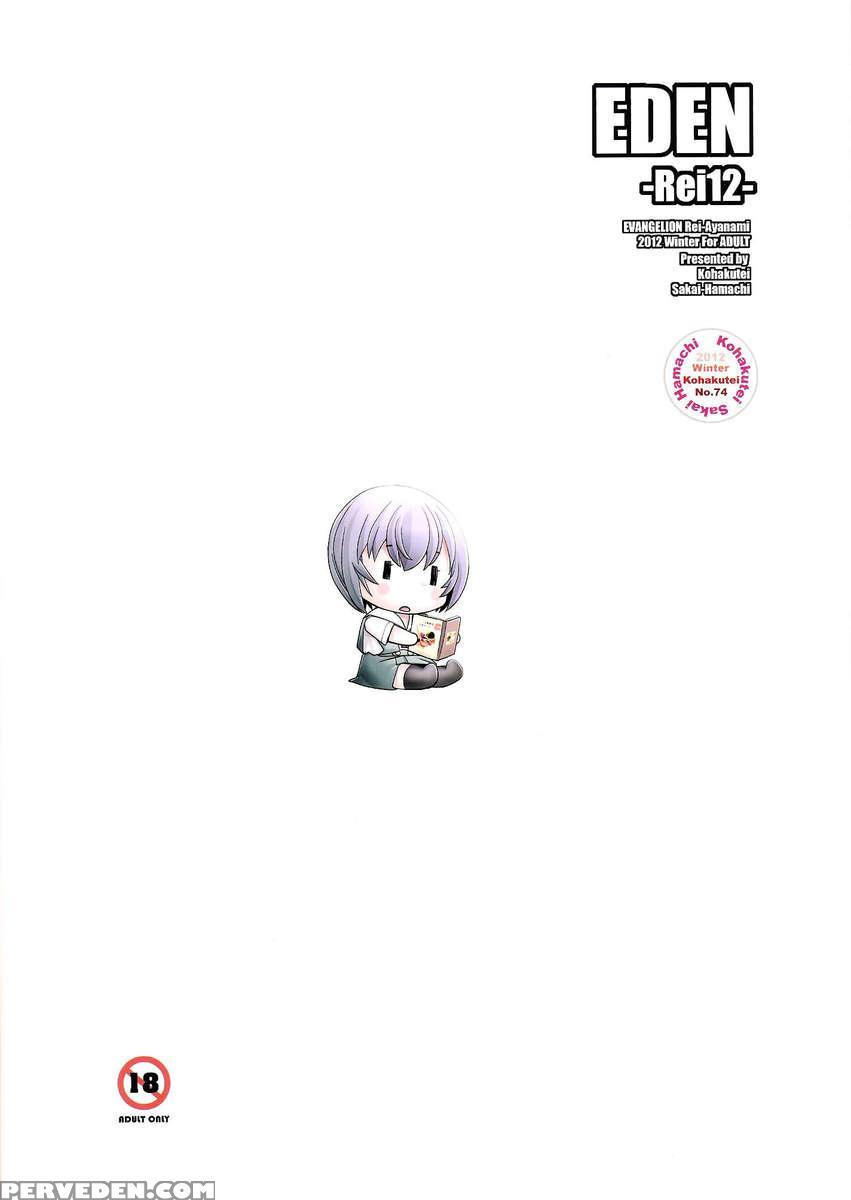 Eden -rei 12- 1