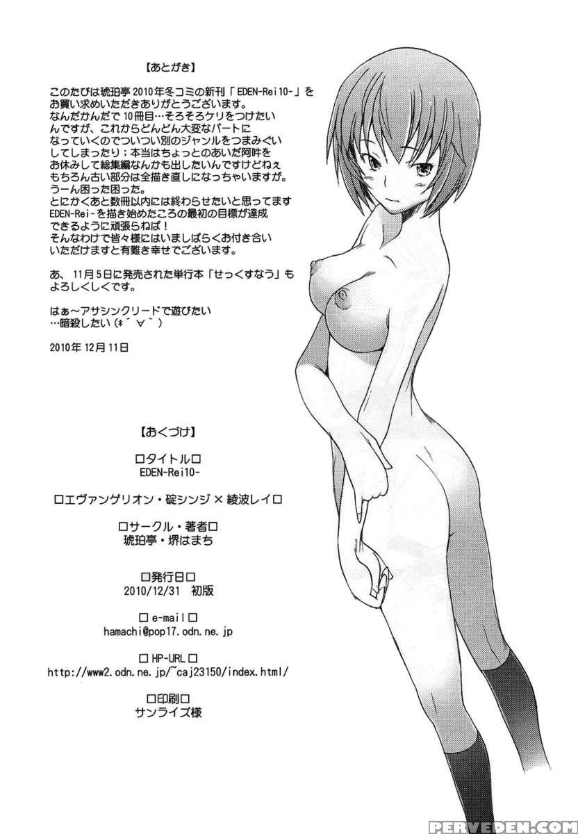 Eden -rei10- 1