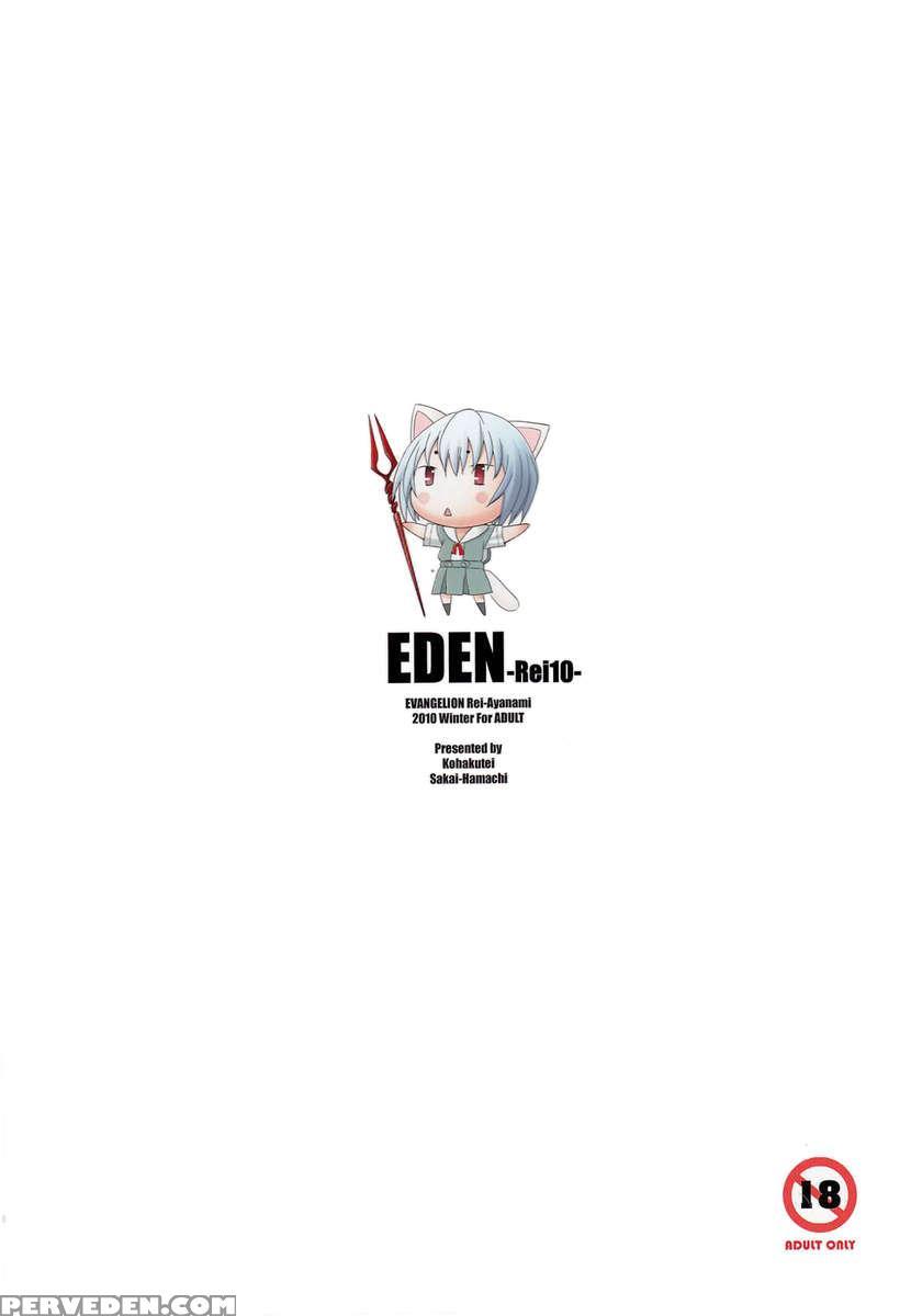Eden -rei10- 1