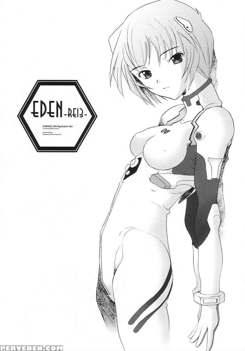Eden -rei3- 1