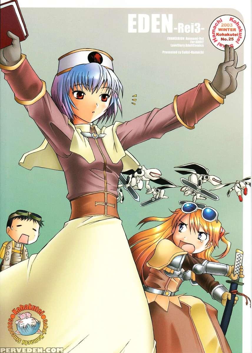 Eden -rei3- 1