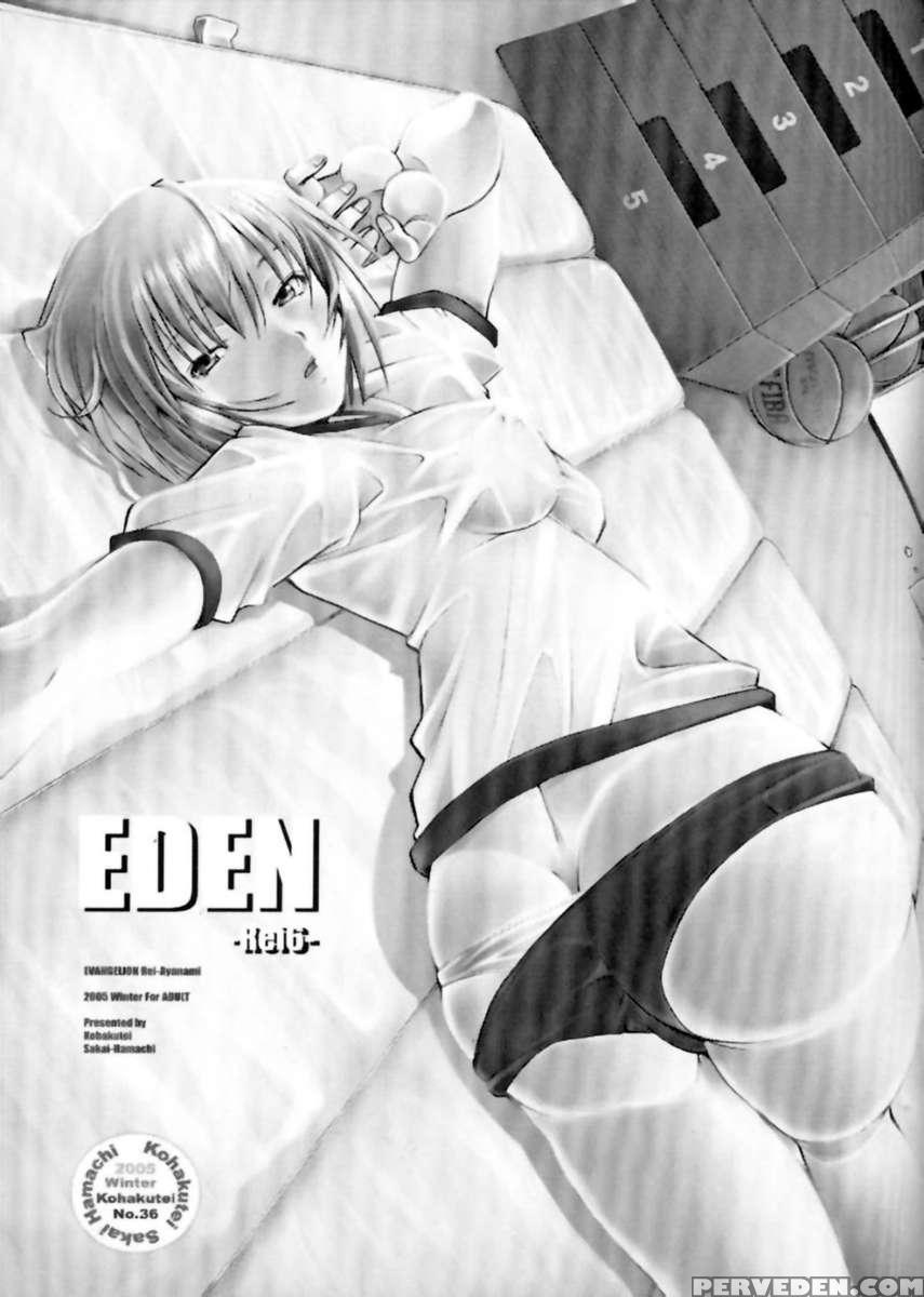 Eden -rei6- 1