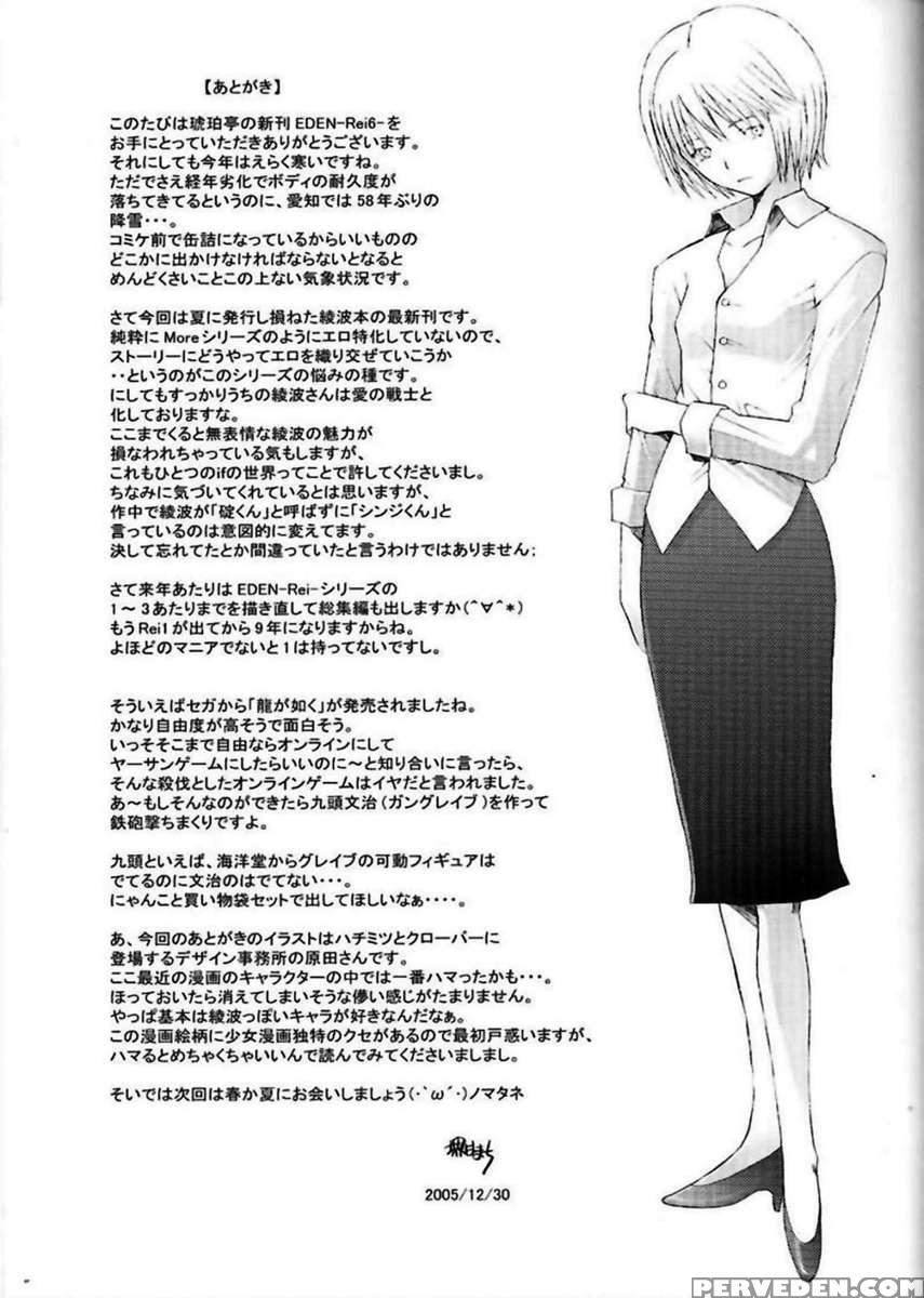 Eden -rei6- 1