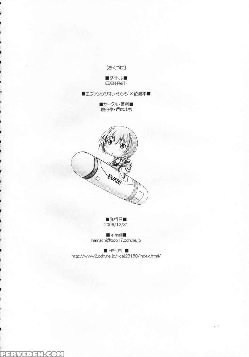 Eden -rei7- 1