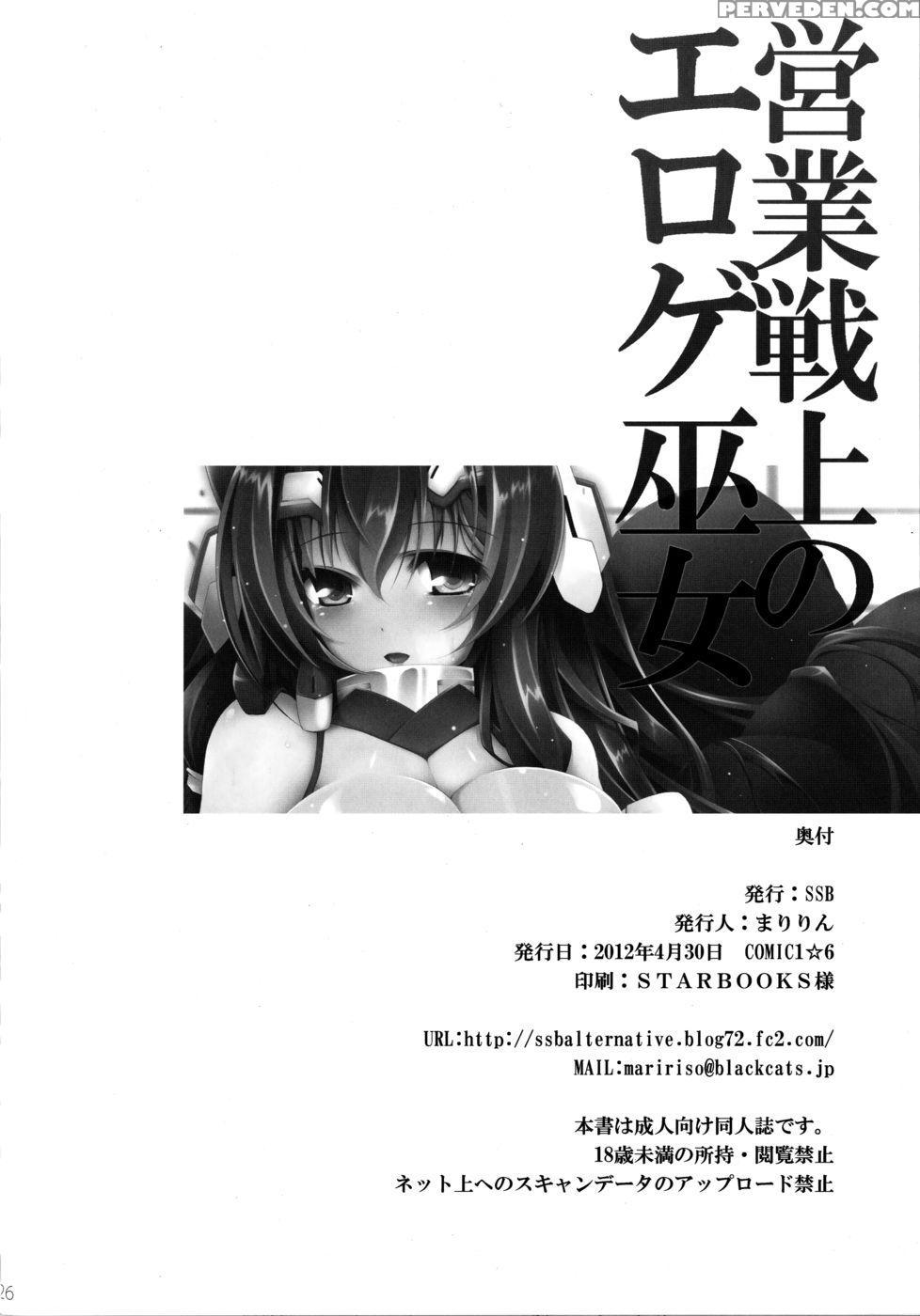 Eigyou Senjou No Eroge Miko - Kyoukai Senjou No Horizon 1