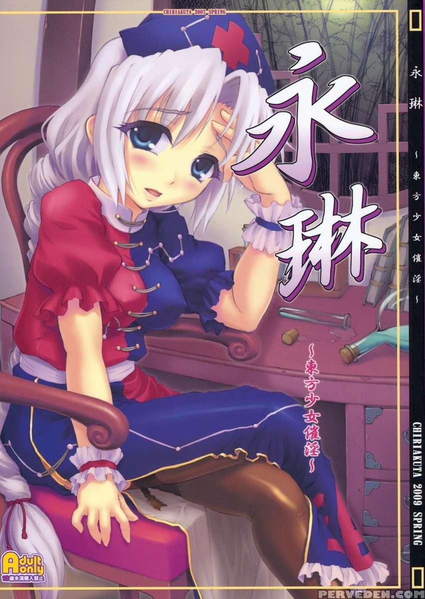 Eirin ~touhou Shoujo Saiin~ 1