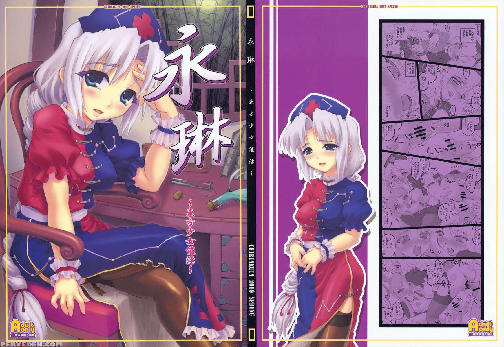 Eirin ~touhou Shoujo Saiin~ 1