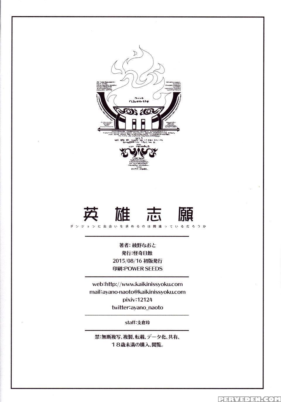 Eiyuu Shigan - Is It Wrong To Try To Pick Up Girls In A Dungeon? Chapter 1 Page 28