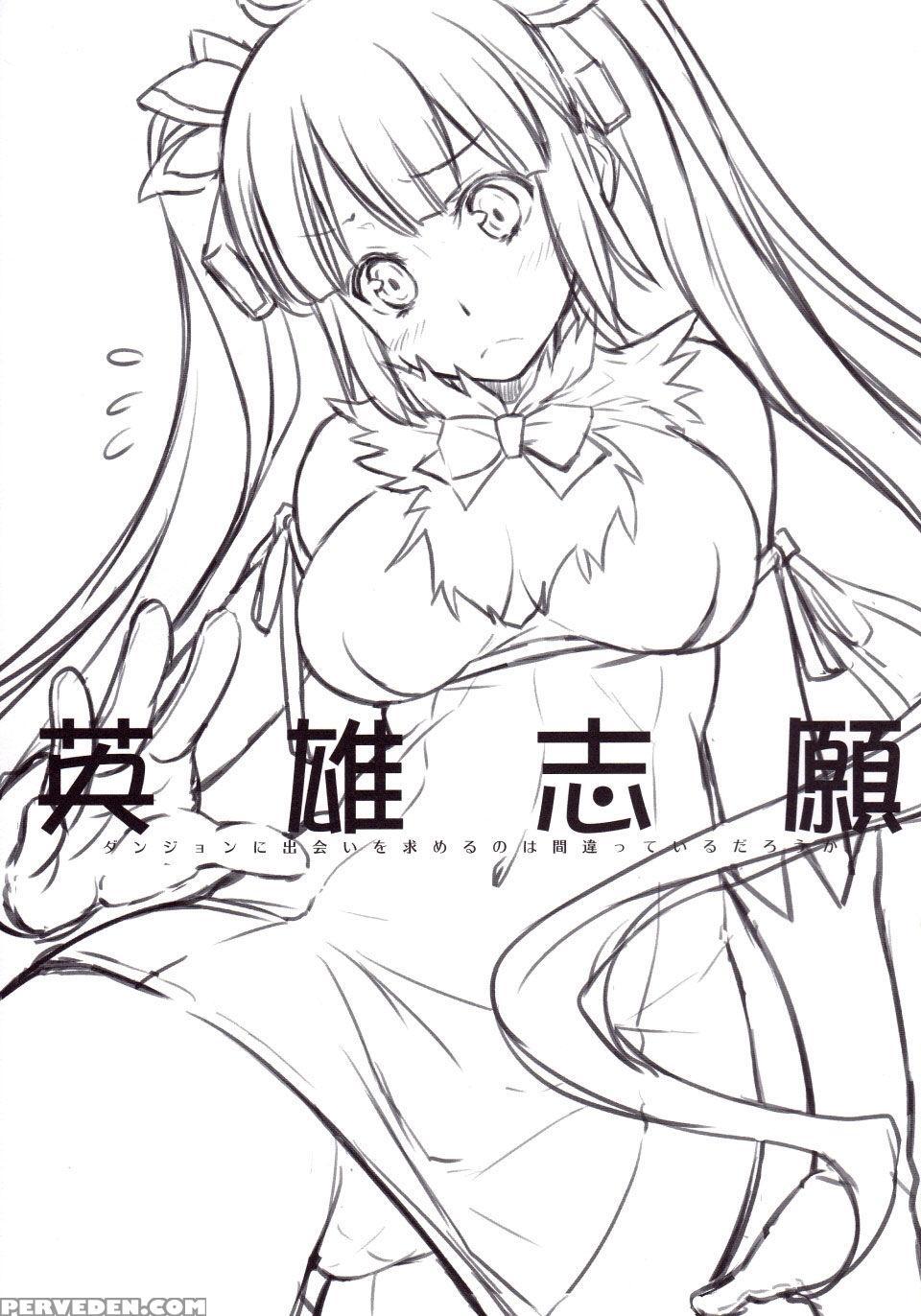 Eiyuu Shigan - Is It Wrong To Try To Pick Up Girls In A Dungeon? Chapter 1 Page 3