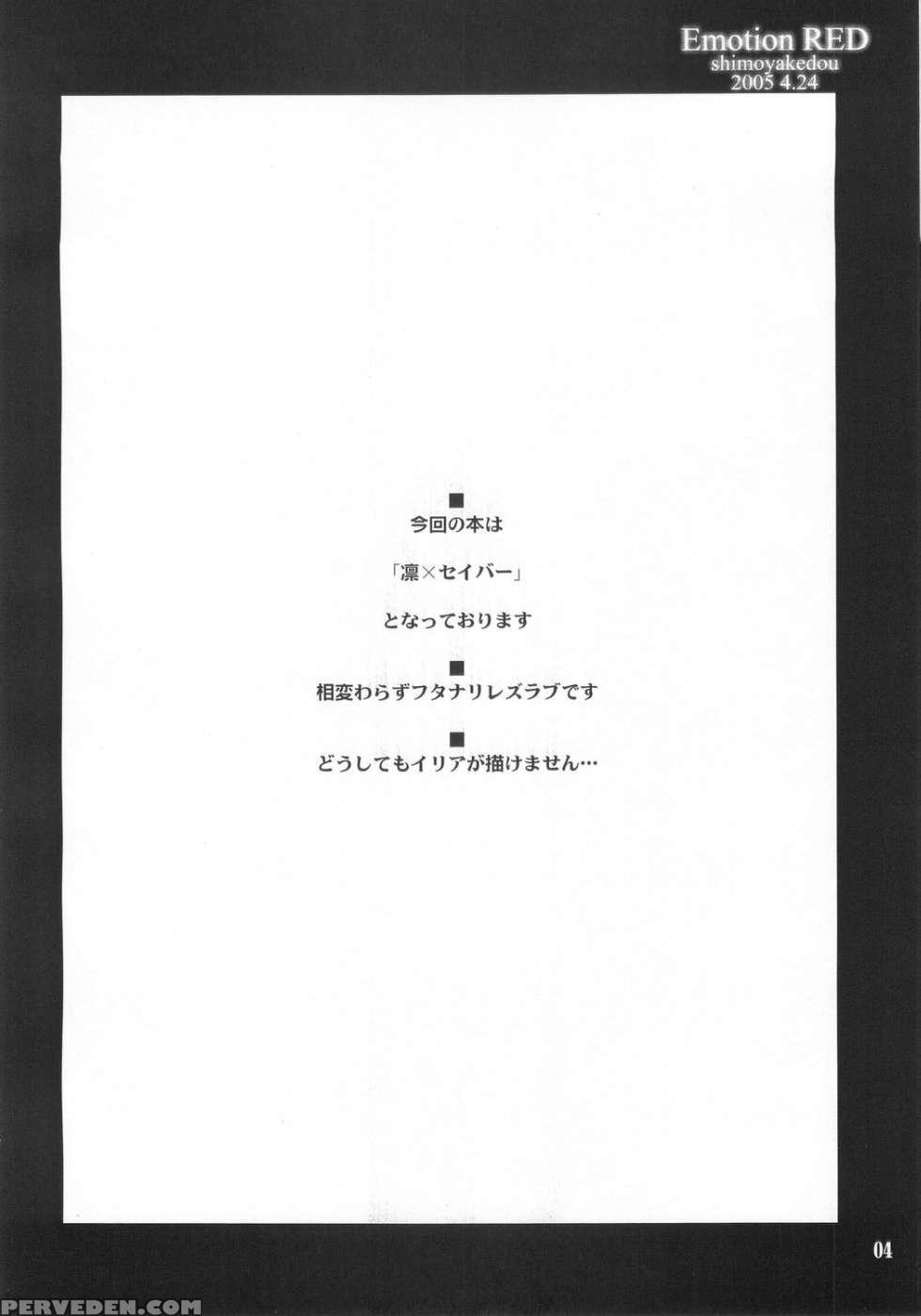 Emotion Red - Fate Stay Night 1