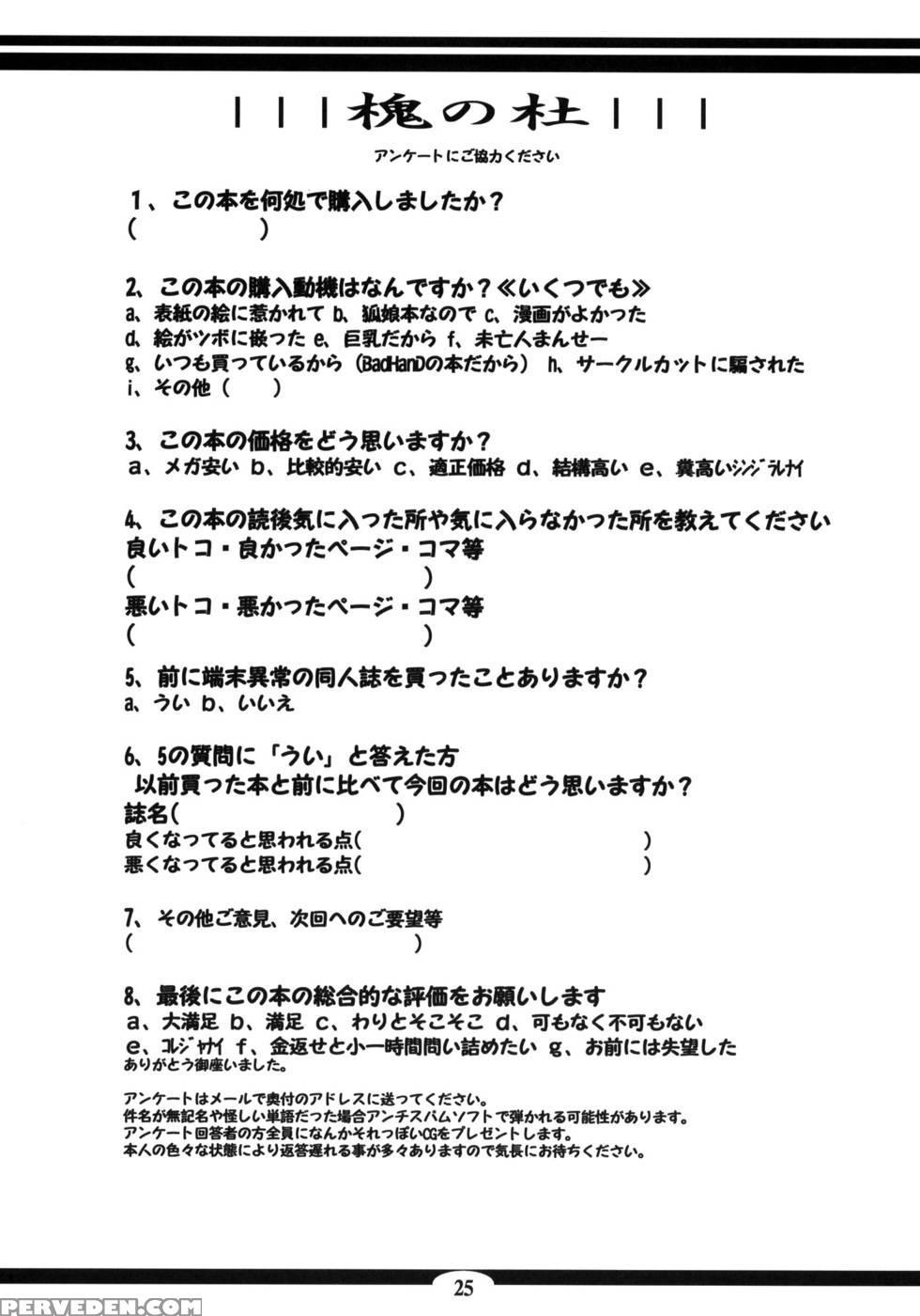 Enju No Mori -byakko No Mori Gaiden- 1