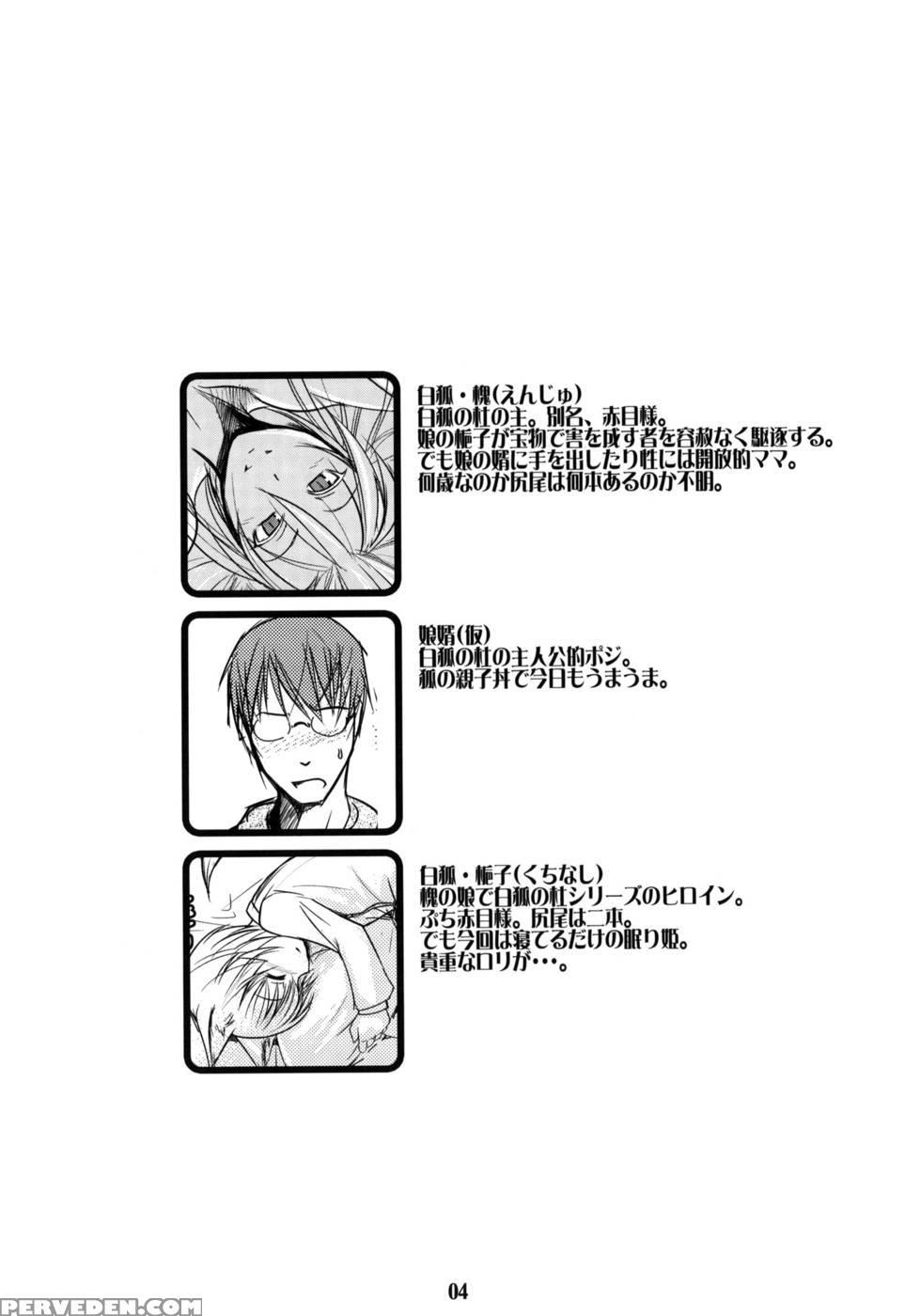 Enju No Mori -byakko No Mori Gaiden- 1