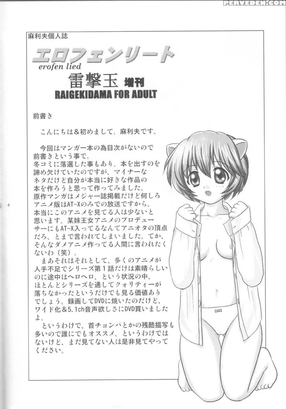 Erofen Lied - Elfen Lied 1