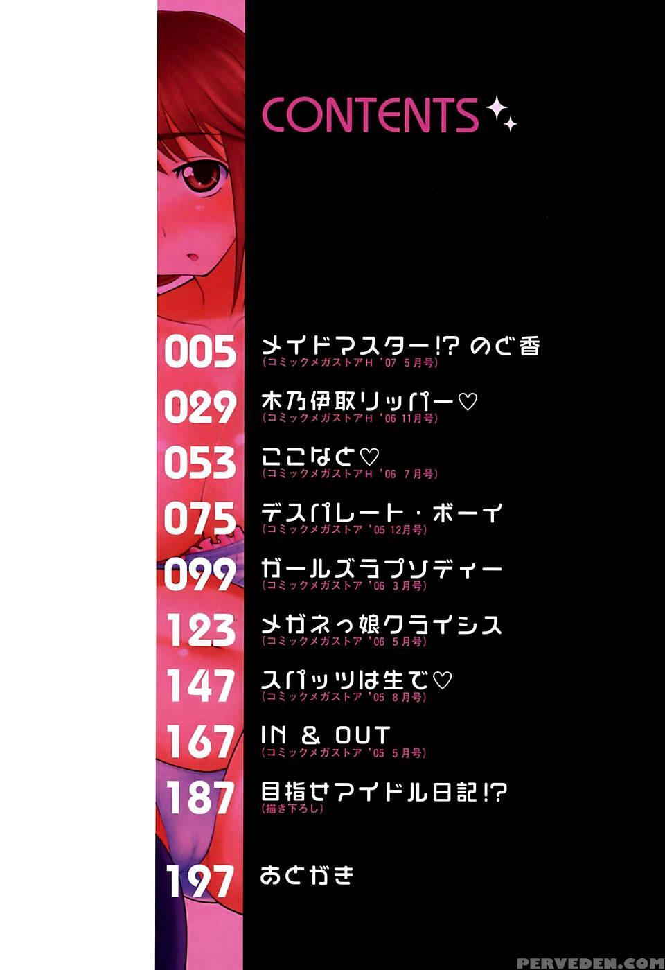 Eroi Neco Chapter 1 (maidmaster!? Nodoka) - Norakuro Nero Chapter 1 Page 5