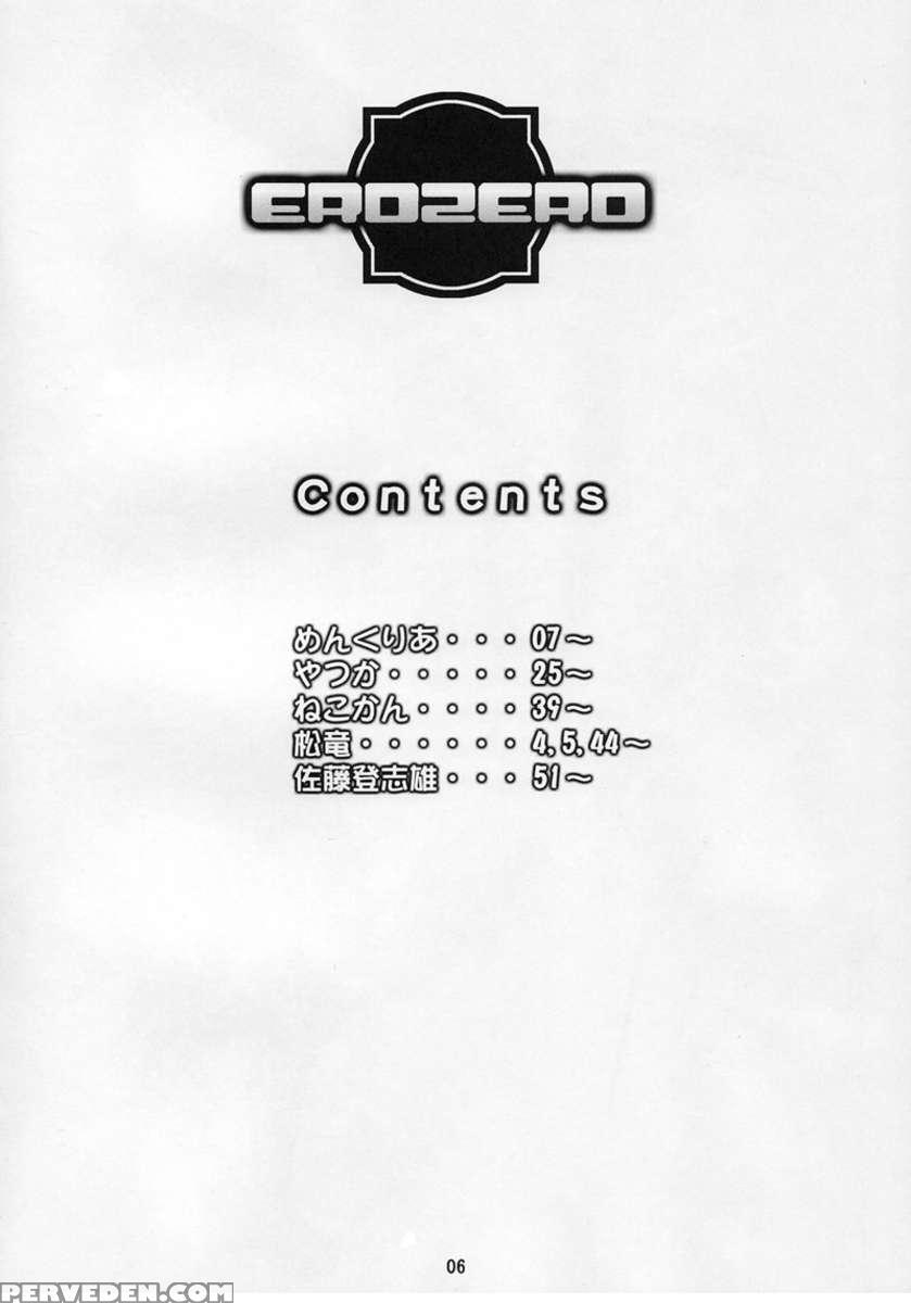 Erozero 1