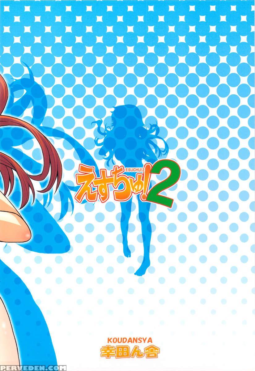 Esuchu! 2 1