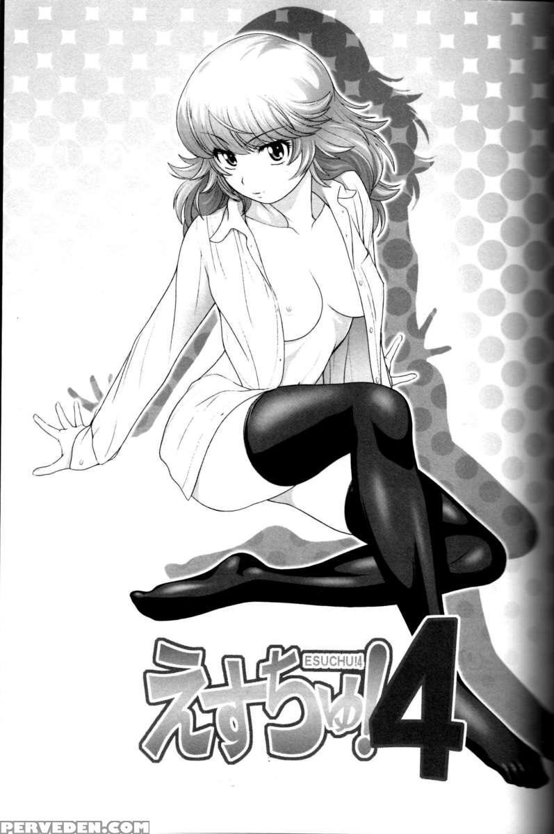 Esuchu! 4 1