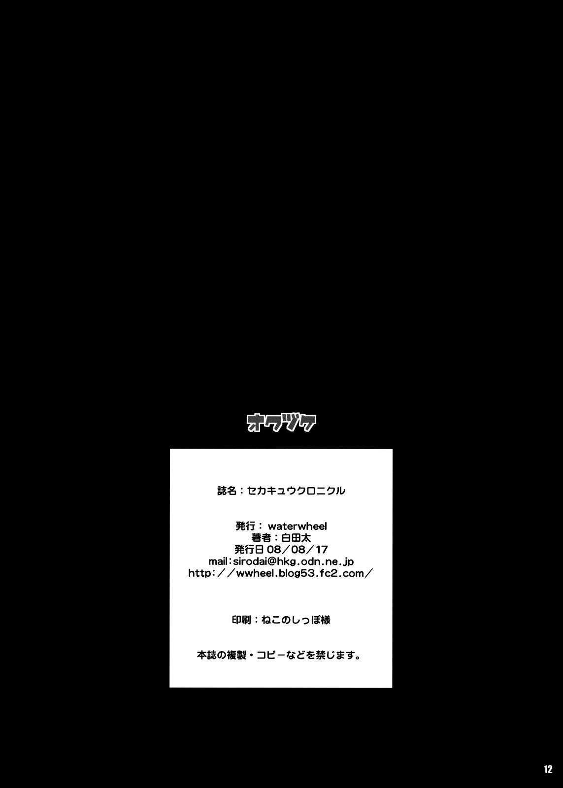 Etrian Odyssey 2 Dj - Sekakyuu Kuronikuru 1