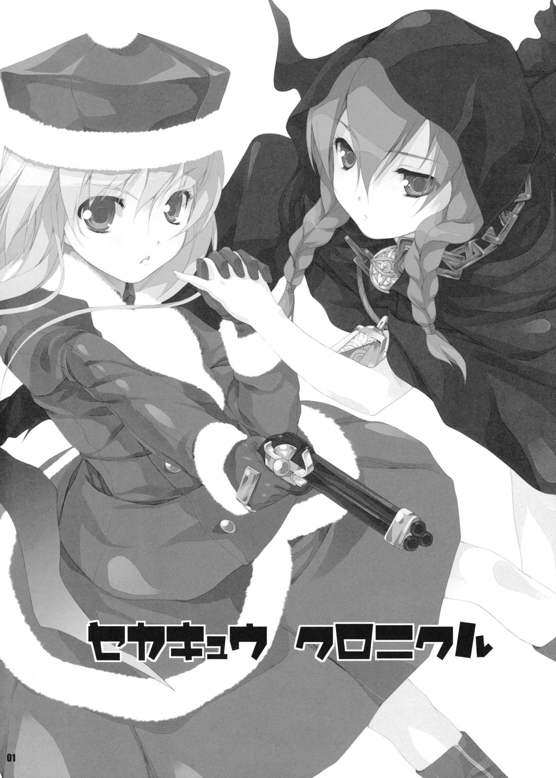 Etrian Odyssey 2 Dj - Sekakyuu Kuronikuru 1