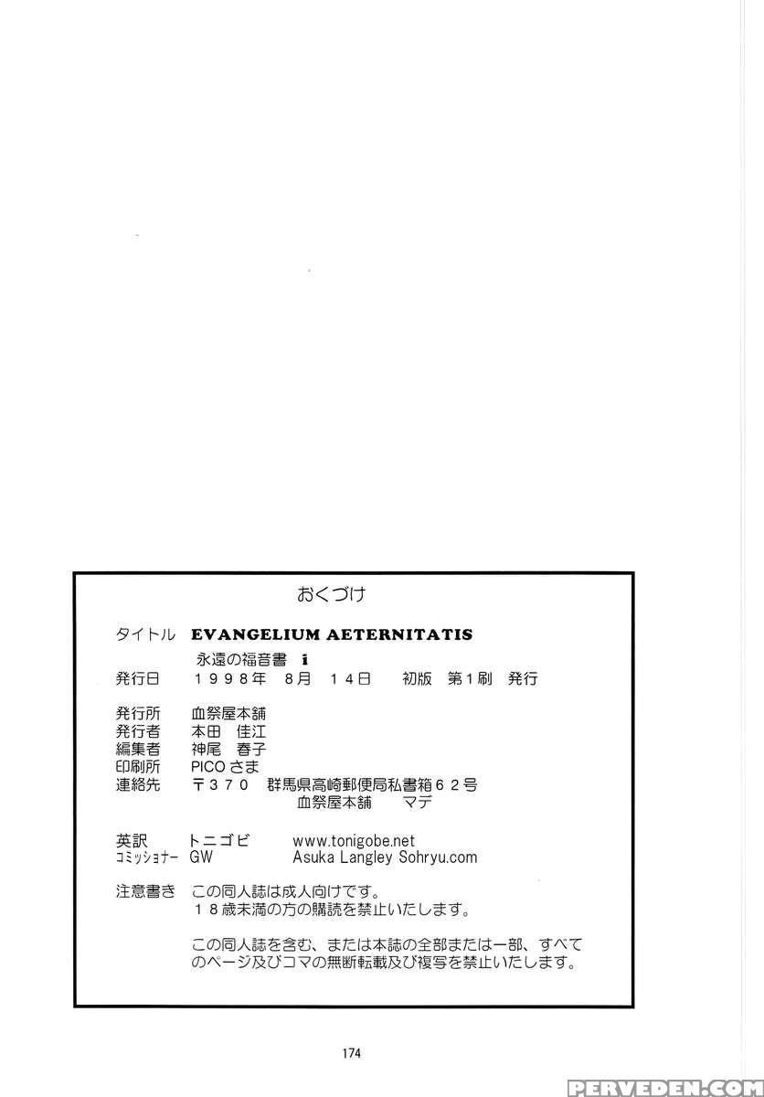 Evangelium Aeternitatis Eien Fukuinsho 01 1