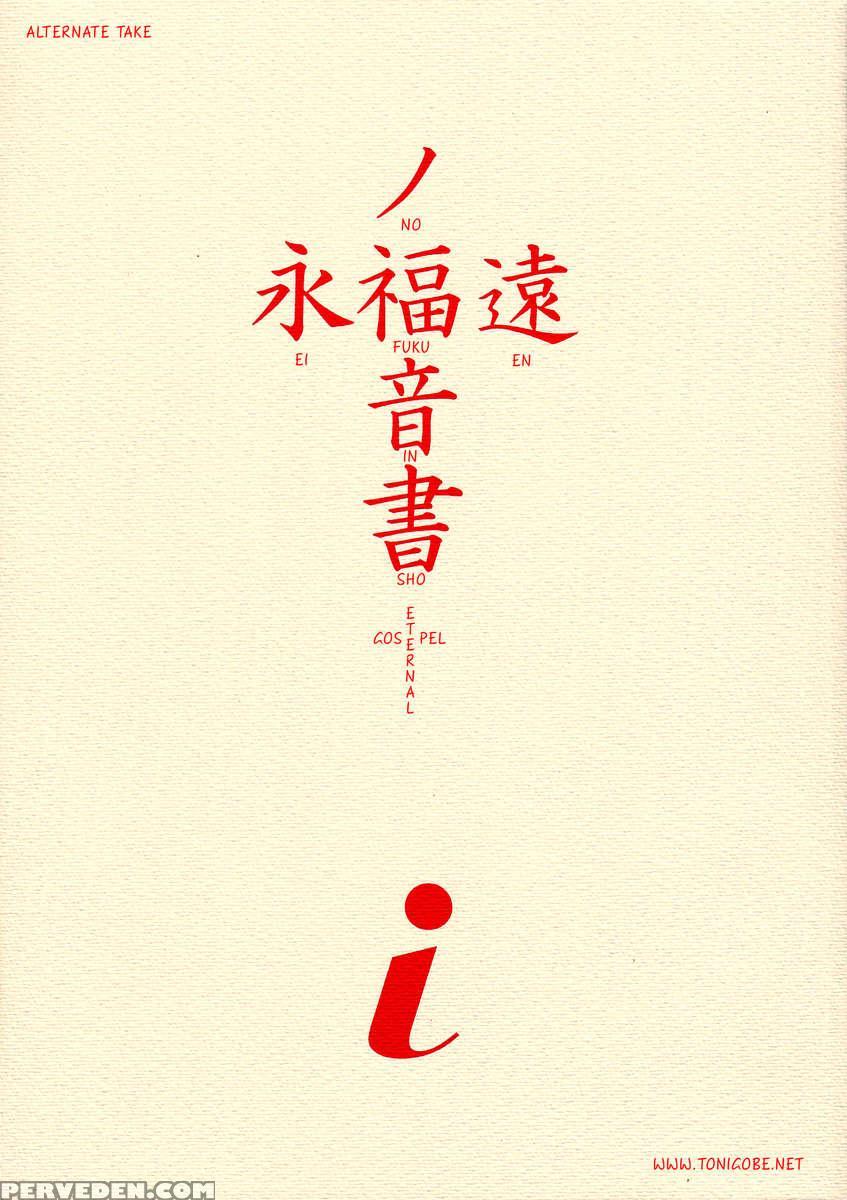 Evangelium Aeternitatis Eien Fukuinsho 01 1