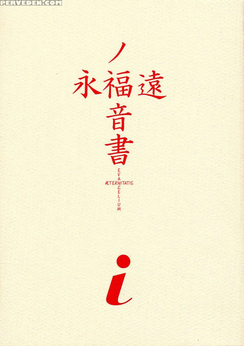 Evangelium Aeternitatis Eien Fukuinsho 01 1