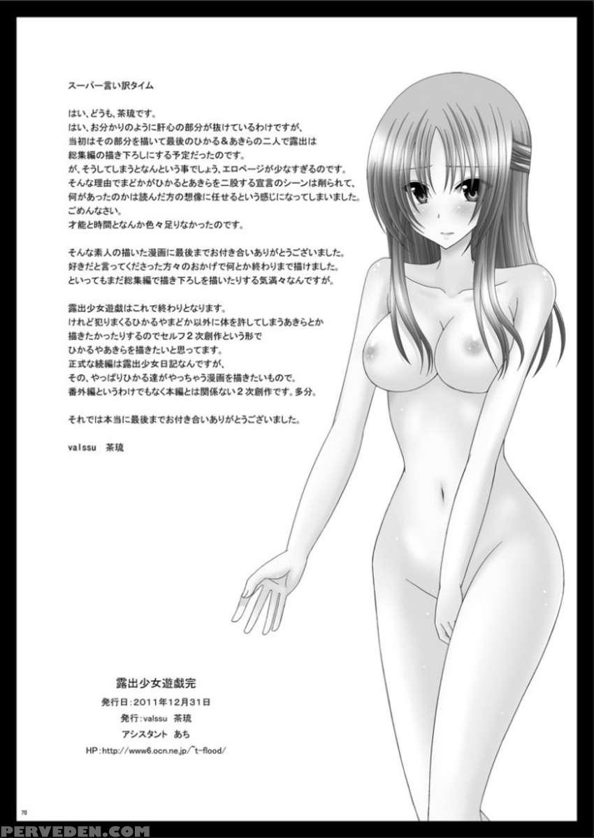 Exhibitionist Girl's Play 11 [end] 1