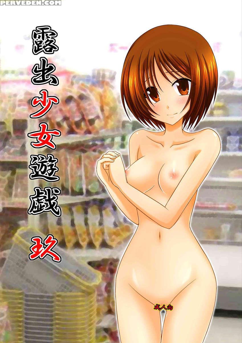 Exhibitionist Girl's Play 9 1