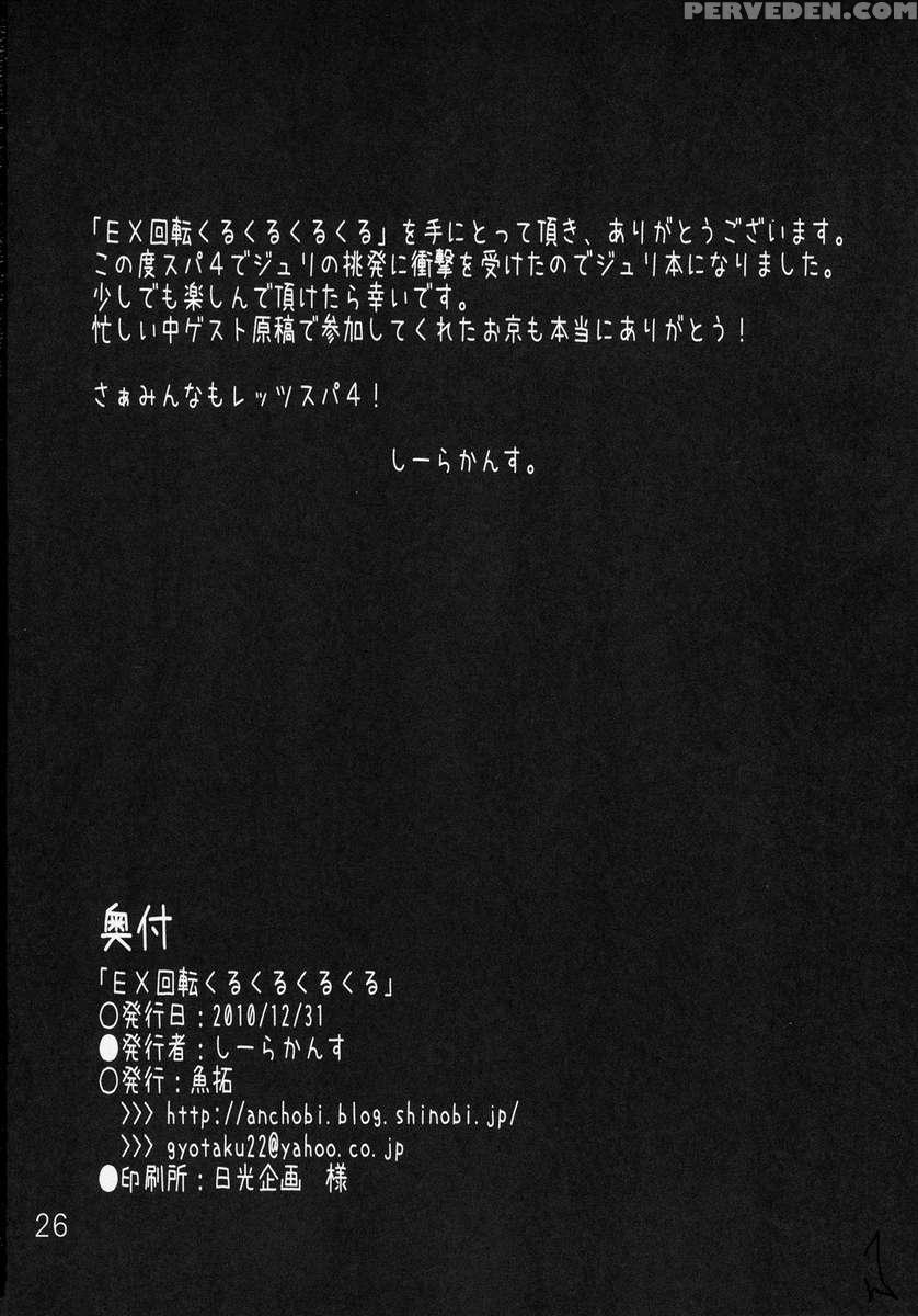 Exkaiten Kurukurukurukuru 1