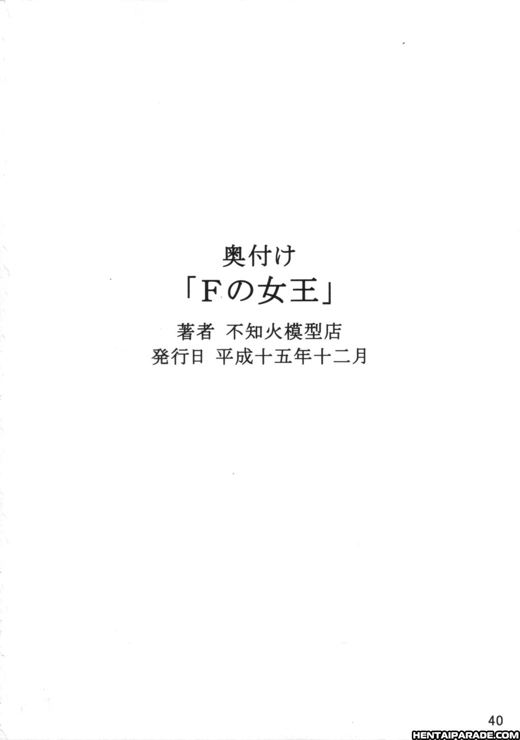 F No Megami (shiranui Mokeiten) 1
