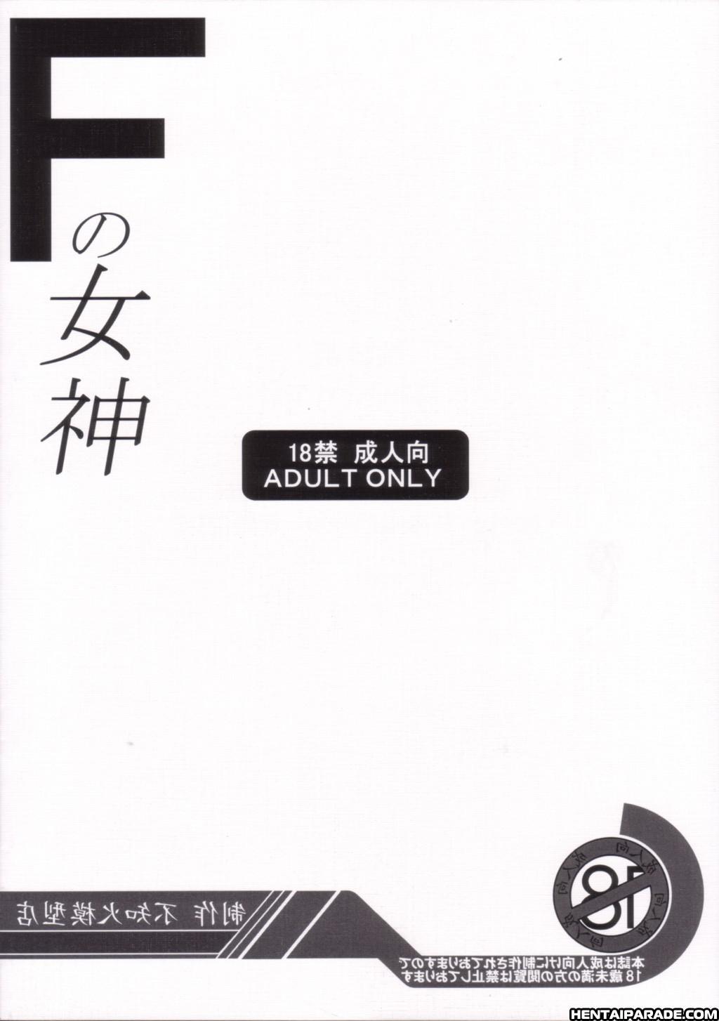 F No Megami (shiranui Mokeiten) 1