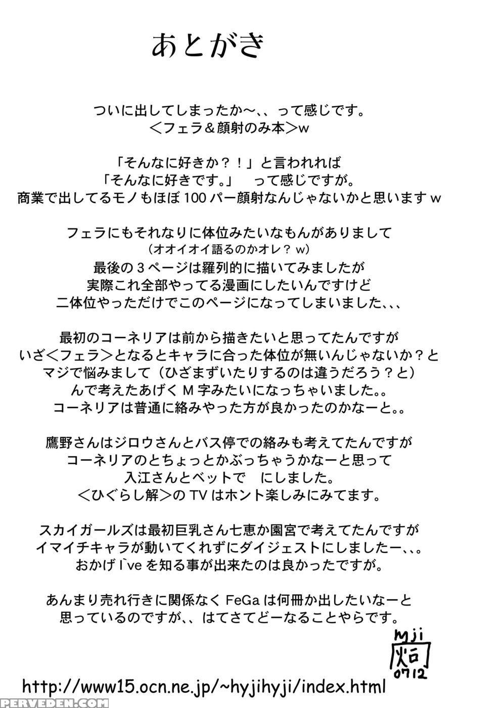 Fega - Code Geasshigurashi No Naku Koro Ni 1