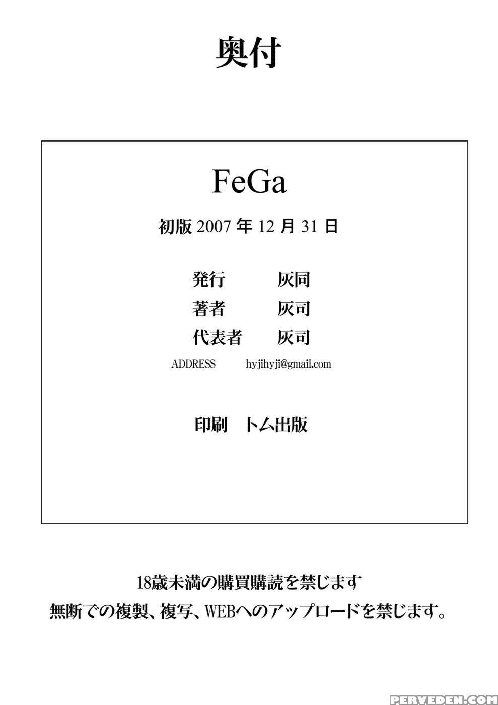 Fega - Code Geasshigurashi No Naku Koro Ni 1