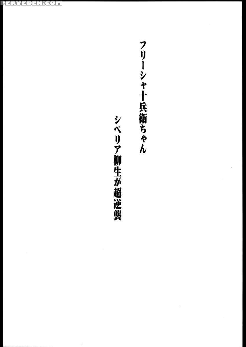 Felicia Jubei-chan Siberia Yagyuu Ga Chou Gyakushuu 1